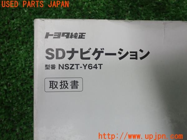 3UPJ=26400802]エスクァイア ハイブリッド(ZWR80G)トヨタ純正 SDナビゲーション 取扱説明書 NSZT-Y64T 取説 中古_m4