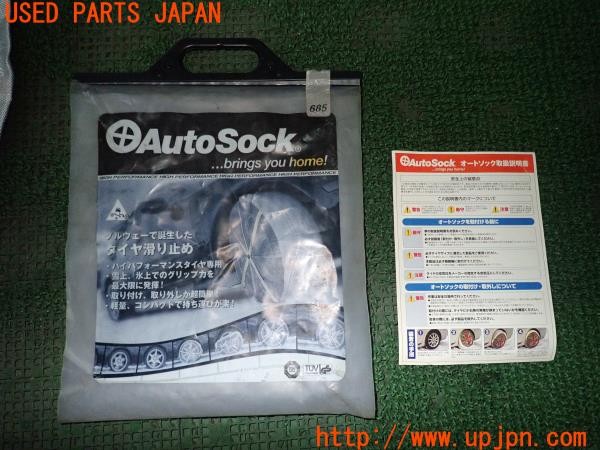3UPJ=26430640]フェアレディZ(HZ33)前期 AutoSock オートソック 685 タイヤカバー 滑り止め 中古_m4