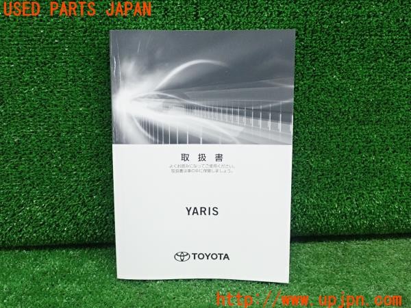 3UPJ=26480802]ヤリス ハイブリッド(YARIS)(MXPH15)取扱説明書 取説 車両マニュアル 中古_m0