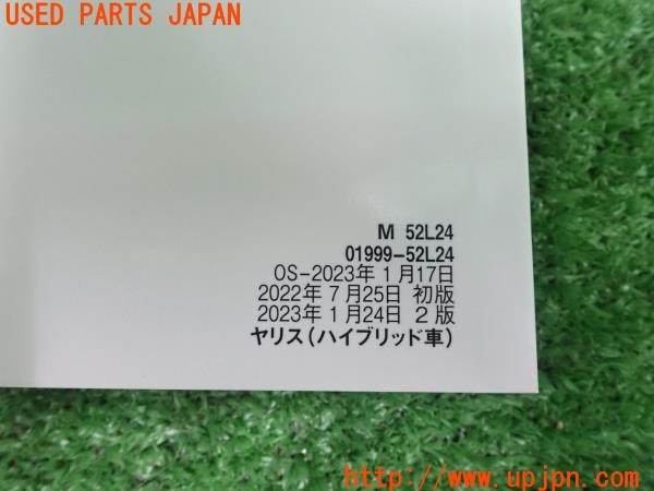 3UPJ=26480802]ヤリス ハイブリッド(YARIS)(MXPH15)取扱説明書 取説 車両マニュアル 中古_m4
