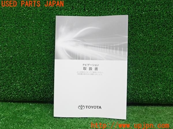 3UPJ=26480803]ヤリス ハイブリッド(YARIS)(MXPH15)取扱説明書 ナビゲーション 取扱書 取説 中古_m0