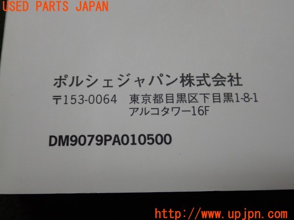3UPJ=26580802]ポルシェ カイエンＧＴＳ(9PAM4801G 957型)取扱説明書 取説 車両マニュアル 中古_m2