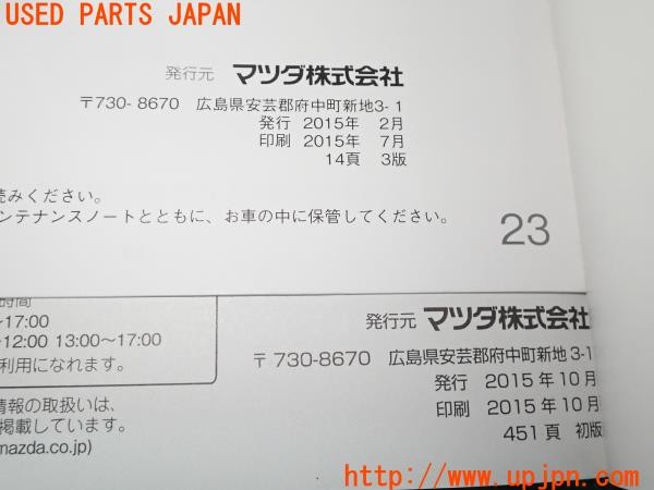 3UPJ=26590802]ユーノス ロードスター Sスペシャルパッケージ(ND5RC)前期 取扱説明書① 取説 車両マニュアル 中古_m4