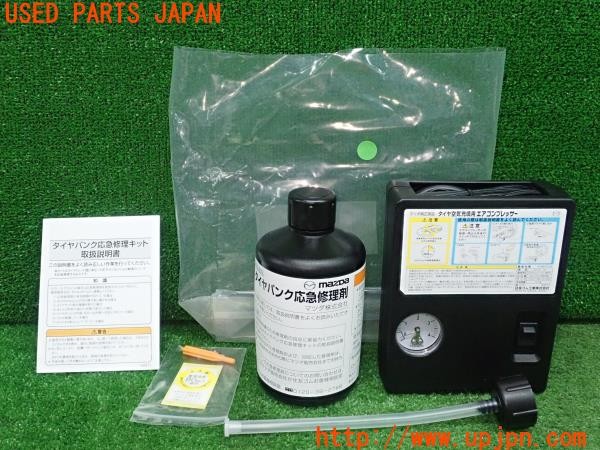 3UPJ=26920625]MX-30(DREJ3P)マツダ純正 パンク修理キット 中古_m0