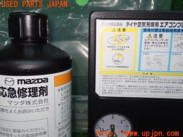 3UPJ=26920625]MX-30(DREJ3P)マツダ純正 パンク修理キット 中古_m2