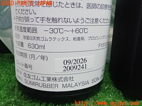 3UPJ=26920625]MX-30(DREJ3P)マツダ純正 パンク修理キット 中古_m4