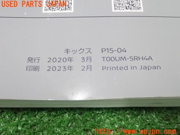 3UPJ=27100802]キックス(RP15)取扱説明書 取説 車両マニュアル 中古_m4