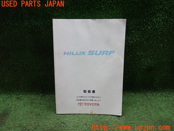 3UPJ=27120802]ハイラックスサーフ(RZN185W)中期 取扱説明書 取説 車両マニュアル 中古_m0