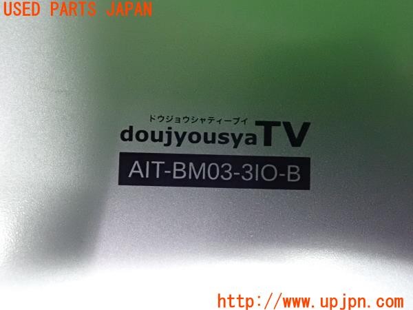3UPJ=27140580]BMW ミニ(MINI)ワン(XS12 F55)ITEL アイテル doujyousyaTV ナビ男くん インターフェース AIT-BM03-310-B 中古_m4