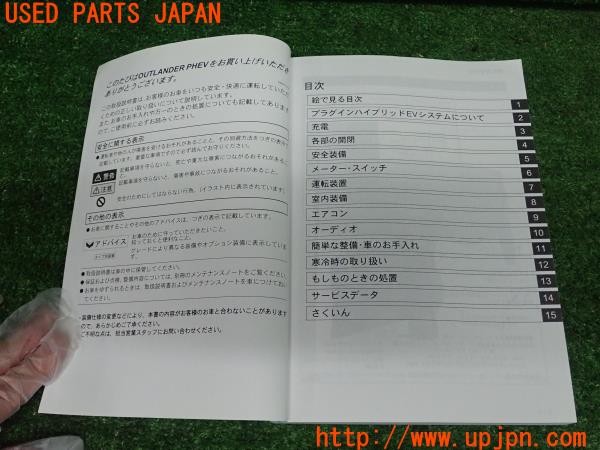 3UPJ=27220802]アウトランダーPHEV(GG2W)前期 取扱説明書 取説 車両マニュアル 中古_m2