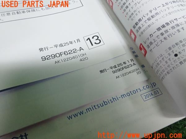 3UPJ=27220802]アウトランダーPHEV(GG2W)前期 取扱説明書 取説 車両マニュアル 中古_m4