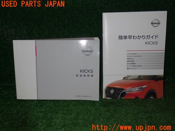 3UPJ=27270802]キックス(P15)取扱説明書 取説 車両マニュアル 中古_m0