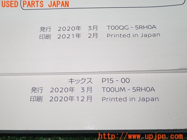 3UPJ=27270802]キックス(P15)取扱説明書 取説 車両マニュアル 中古_m4