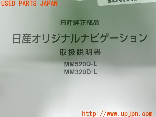 3UPJ=27270803]キックス(P15)日産オリジナルナビゲーション 取扱説明書 MM520D-L MM320D-L 中古_m4