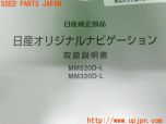 3UPJ=27270803]キックス(P15)日産オリジナルナビゲーション 取扱説明書 MM520D-L MM320D-L 中古_s4