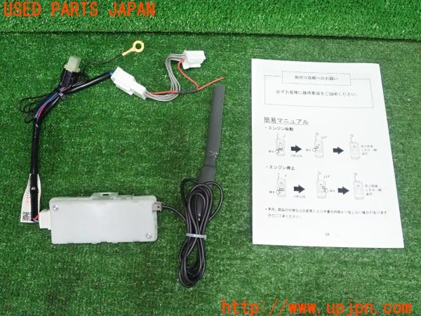 3UPJ=27300572]CX-8(KG2P)純正オプション リモコンエンジンスターター ユニット ハーネス C950 V7 620 中古_m1