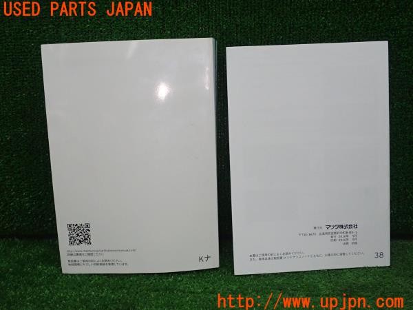 CX-8(KG2P)取扱説明書 取説 車両マニュアル マツコネ 中古 の商品画像