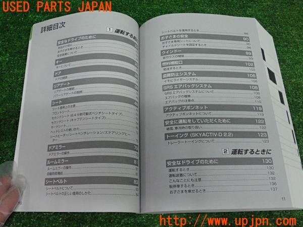 CX-8(KG2P)取扱説明書 取説 車両マニュアル マツコネ 中古 の商品画像
