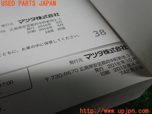 CX-8(KG2P)取扱説明書 取説 車両マニュアル マツコネ 中古 の商品画像