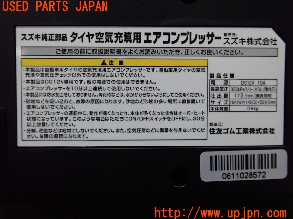 3UPJ=27390625]スイフト スポーツ(ZC31S)後期 純正 パンク修理キット エアコンプレッサーのみ 中古_m4