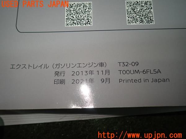 3UPJ=27570802]エクストレイル(NT32)取扱説明書 取説 車両マニュアル 中古_m3