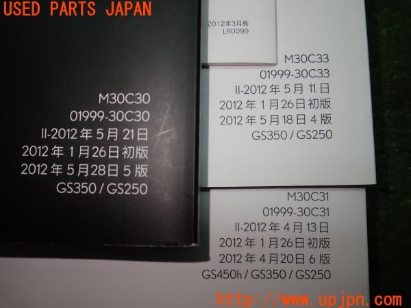 3UPJ=27630802]レクサス GS250(GRL11)取扱説明書① 取説 車両マニュアル 中古_m2