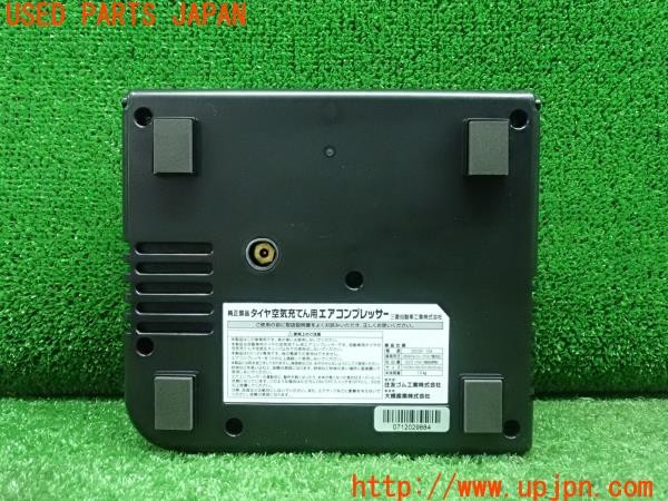 3UPJ=27670625]ランサーエボリューションX(CZ4A)純正 エアコンプレッサー パンク修理キット 中古_m1