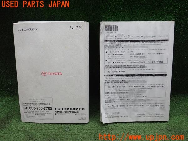3UPJ=27720802]ハイエースバン 200系(KDH205V 1型)取扱説明書 取説 車両マニュアル 中古_m1