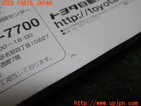 3UPJ=27720802]ハイエースバン 200系(KDH205V 1型)取扱説明書 取説 車両マニュアル 中古_m4