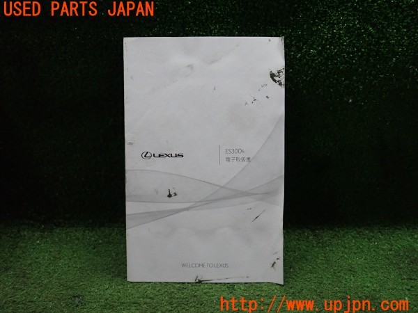 3UPJ=27820802]レクサス ES300h(AXZH10)取扱説明書 取説 車両マニュアル 中古_m4