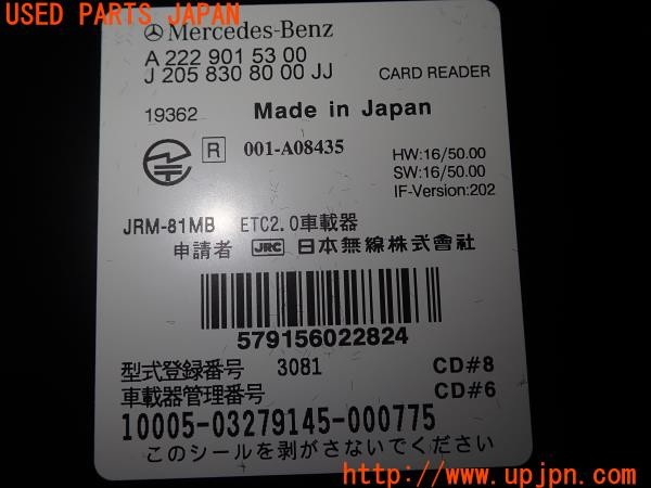3UPJ=27920503]ベンツ C220 d ステーションワゴン(205214 S205)純正ビルトイン ETC2.0車載器 A1779050602 JRM-81MB 中古_m3