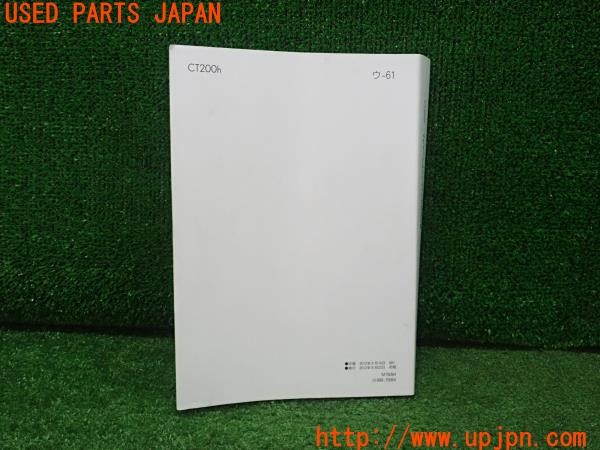 3UPJ=27950803]レクサス CT200h(ZWA10)ナビゲーションシステム 取扱説明書② ナビ取説 中古_m1