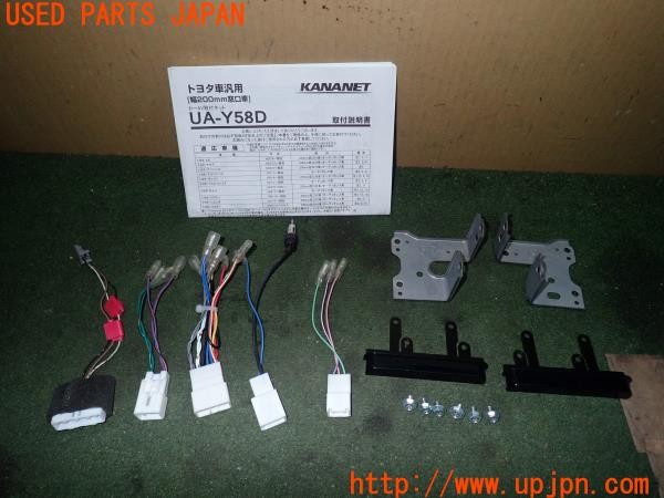 3UPJ=28040604]ハリアー(ZSU60W)KANANET UA-Y58D オーディオ取付キット 純正オーディオブラケット付き 中古_m0