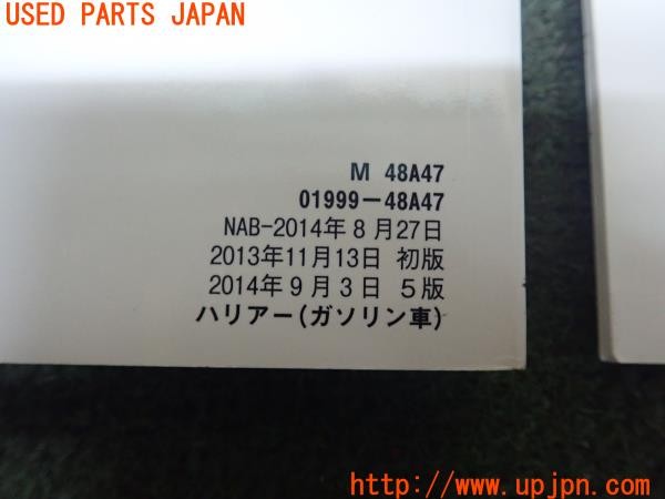 3UPJ=28040802]ハリアー(ZSU60W)取扱説明書 取説 車両マニュアル 車検証ケース 中古_m3