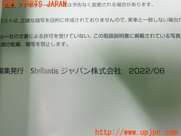 3UPJ=28140802]プジョー 5008 GTブルーHDi(P87AH01)取扱説明書 取説 車両マニュアル 2022年 中古_m4