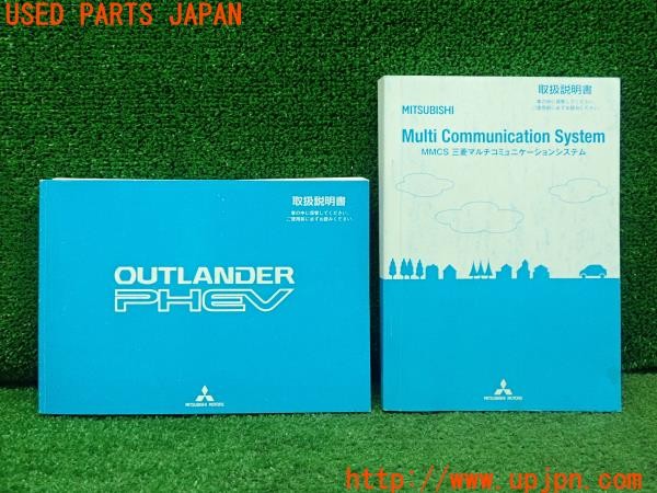 3UPJ=28200802]アウトランダーPHEV(GG2W)前期 取扱説明書 取説 車両マニュアル 中古_m0
