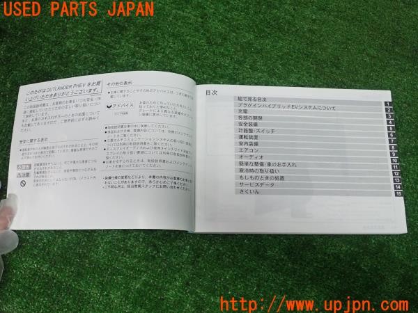 3UPJ=28200802]アウトランダーPHEV(GG2W)前期 取扱説明書 取説 車両マニュアル 中古_m2