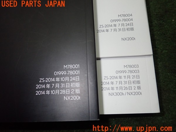 3UPJ=28240802]レクサス NX200t(AGZ10)取扱説明書 取説 車両マニュアル 中古_m2