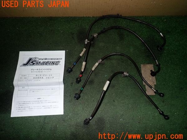 3UPJ=28390317]シビック タイプR(EP3)前期 J'S RACING ジェイズレーシング ブレーキホース 中古_m0