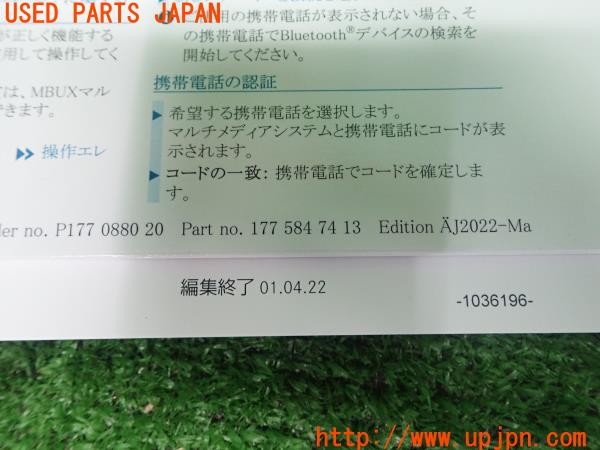 3UPJ=28410802]ベンツ A200 d(177012 W177)取扱説明書 取説 車両マニュアル 中古_m4