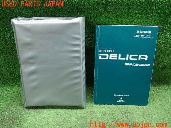 3UPJ=28440802]デリカスペースギア(PD6W)後期 取扱説明書 取説 車両マニュアル 中古_m0
