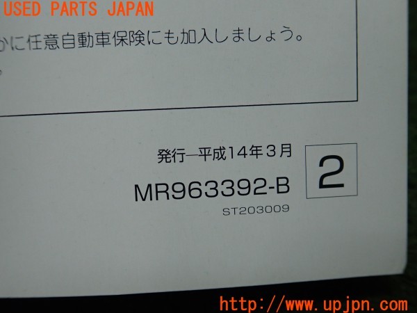 3UPJ=28440802]デリカスペースギア(PD6W)後期 取扱説明書 取説 車両マニュアル 中古_m2