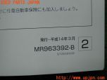 3UPJ=28440802]デリカスペースギア(PD6W)後期 取扱説明書 取説 車両マニュアル 中古_s2