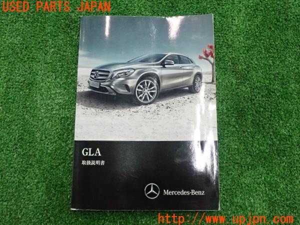 3UPJ=28560802]ベンツ GLA250 4MATIC(156946 X156系)取扱説明書 取説 車両マニュアル 中古_m0