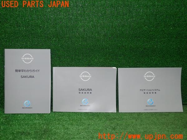 3UPJ=28650802]サクラ(B6AW KE0型)取扱説明書 取説 車両マニュアル 簡単早わかりガイド ナビゲーションシステム 中古_m0