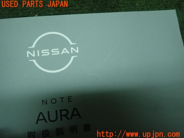 3UPJ=28660802]ノート オーラ(FE13)後期 取扱説明書 取説 車両マニュアル 中古_m3