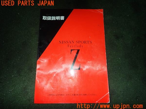 3UPJ=28730802]フェアレディZ 300ZX 2シーター(Z32)前期 取扱説明書 取説 車両マニュアル 中古_m0