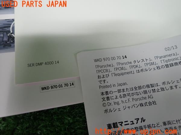 3UPJ=28910802]ポルシェ パナメーラ SE-ハイブリッド(970CGEA)取扱説明書 取説 車両マニュアル クイックリファレンスガイド 中古_m4