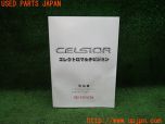 3UPJ=28920802]セルシオ(UCF31)後期 取扱説明書 取説 エレクトロマルチビジョン ナビゲーションシステム 中古_s0