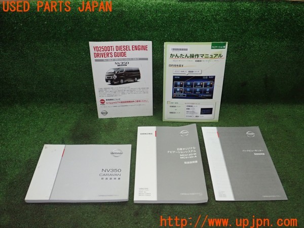 3UPJ=29340802]キャラバン バン プレミアムGX(VW2E26)取扱説明書 取説 車両マニュアル 中古_m0